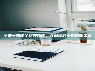 池州《呋塞米片试药之谜，敢做小白鼠是赚是亏？》