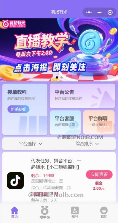 池州【赛扬有米】宝妈学生居家线上视频代发兼职平台，0撸赚米项目 第2张