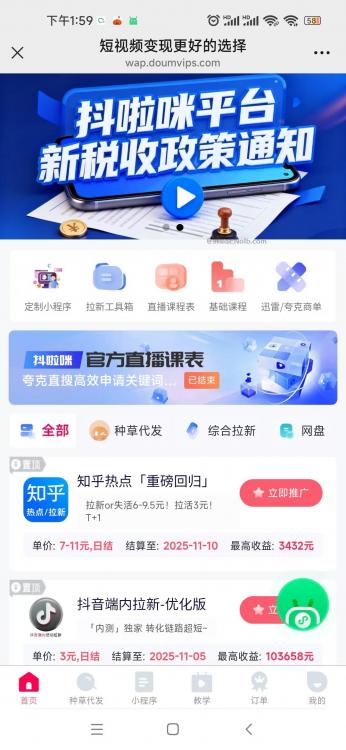 池州抖啦咪是什么平台-一个专注短视频流量变现的平台！ 第4张